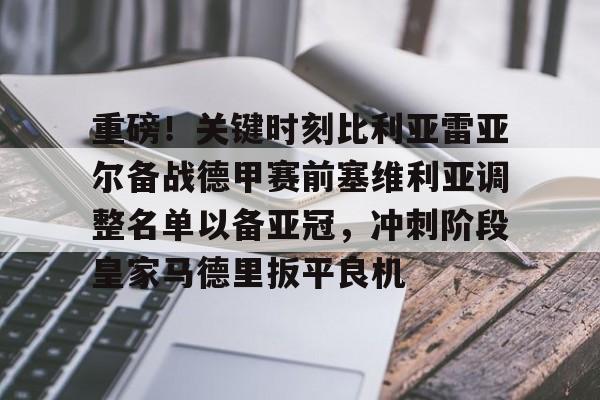 天博登录入口- 巴萨比利亚雷亚尔 